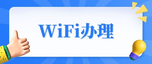 厦门WIFI办哪个比较好?(wifi需要多少钱)